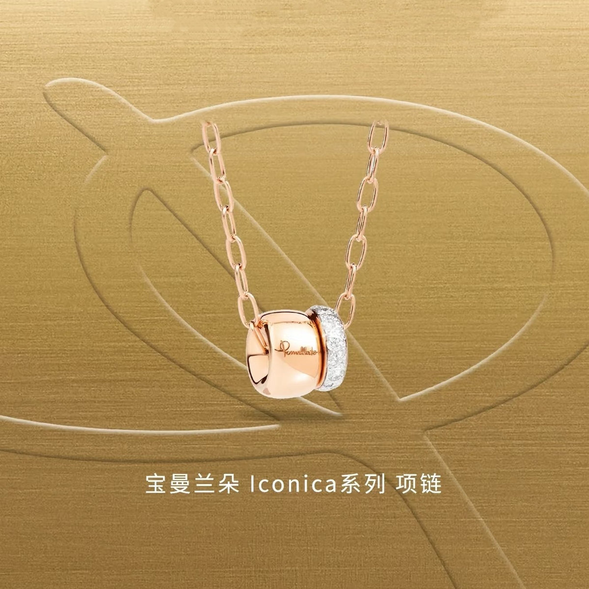 Pomellato Style Iconica Necklace detail view 3